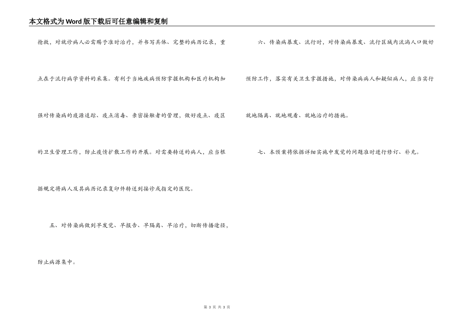 医院传染病应急预案_第3页
