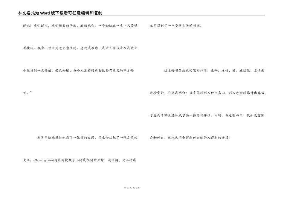 夏洛的网读书笔记500字_第2页