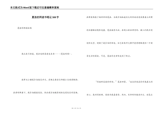 夏洛的网读书笔记500字