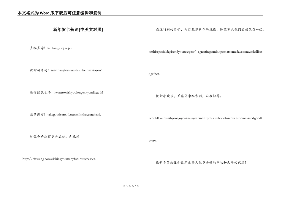 新年贺卡贺词[中英文对照]_第1页