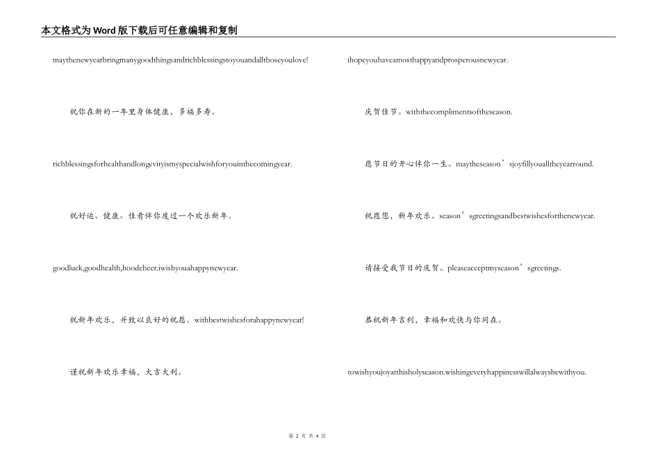 新年贺卡贺词[中英文对照]_第2页