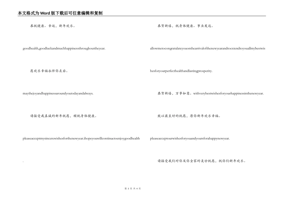新年贺卡贺词[中英文对照]_第3页