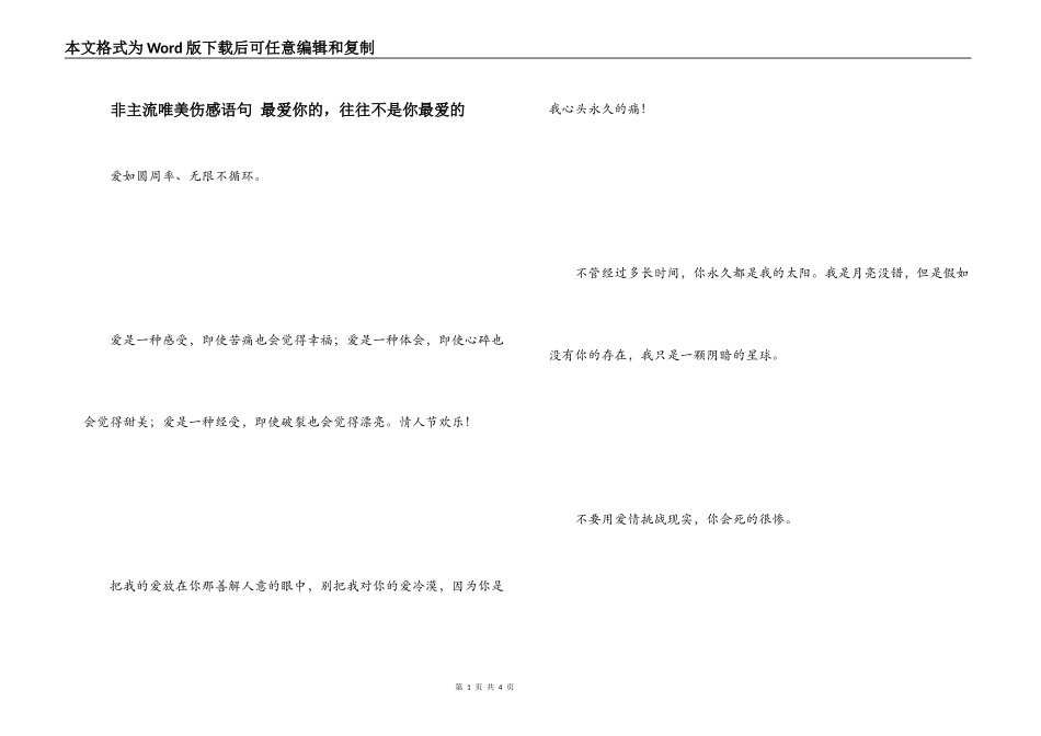 非主流唯美伤感语句 最爱你的，往往不是你最爱的_第1页