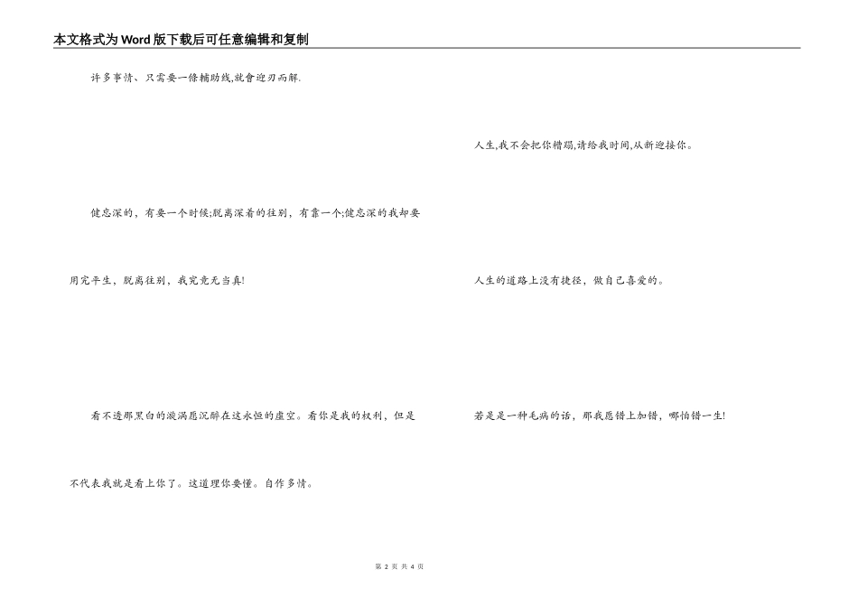 非主流唯美伤感语句 最爱你的，往往不是你最爱的_第2页