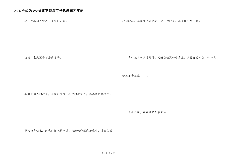 非主流唯美伤感语句 最爱你的，往往不是你最爱的_第3页