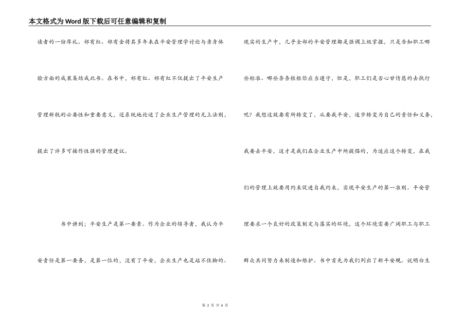 《第一管理》读后感_第2页