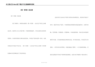 《第一管理》读后感