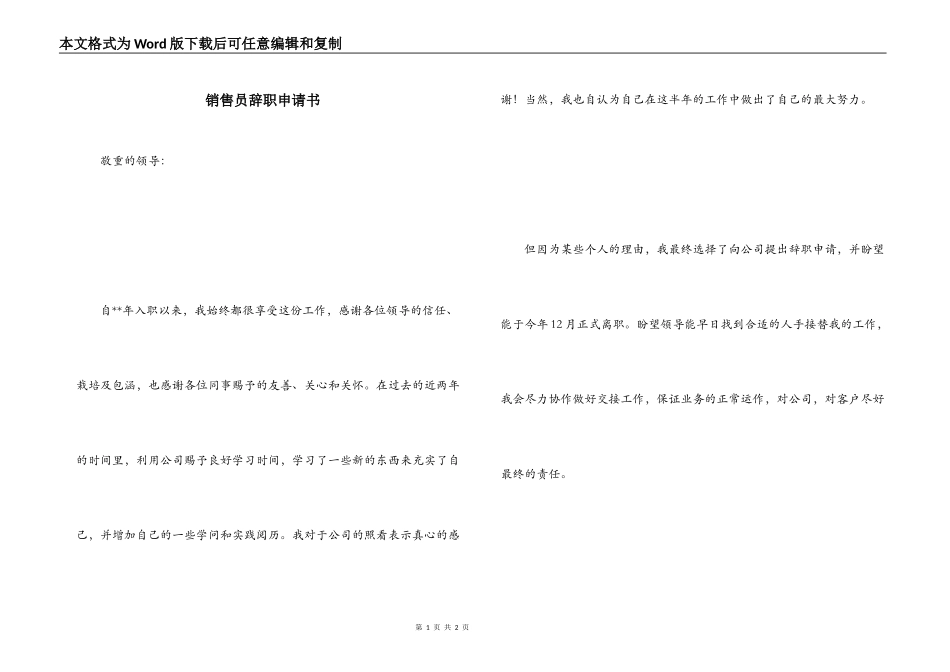 销售员辞职申请书_第1页