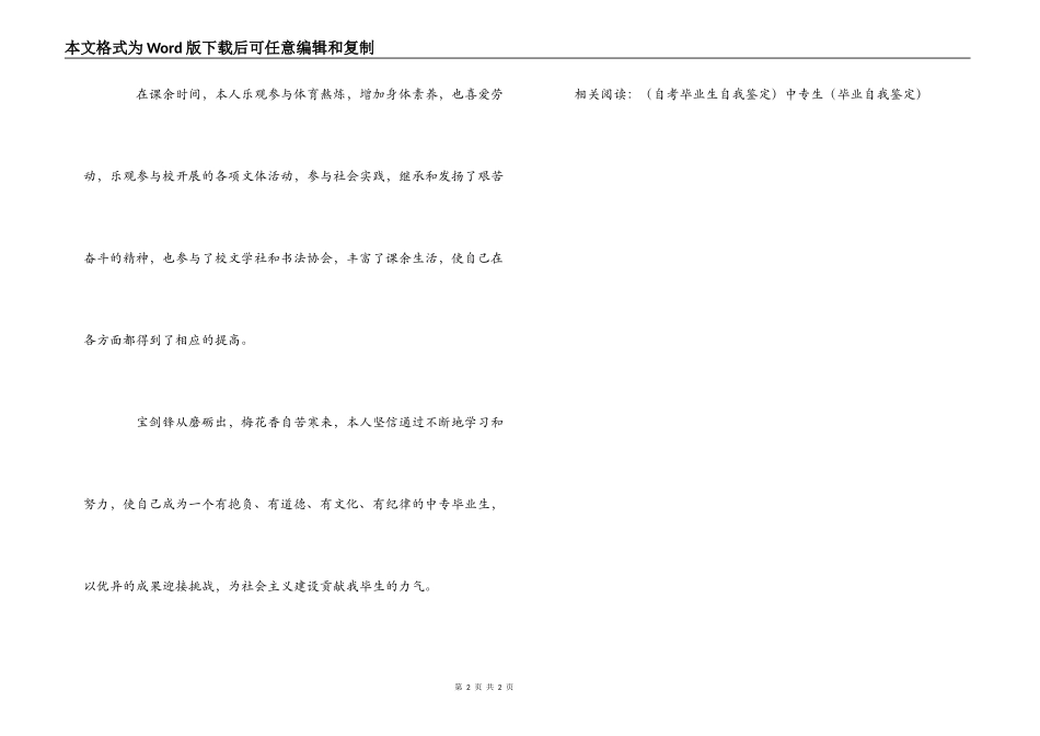 中专毕业生自我鉴定范文_第2页