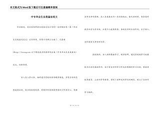 中专毕业生自我鉴定范文