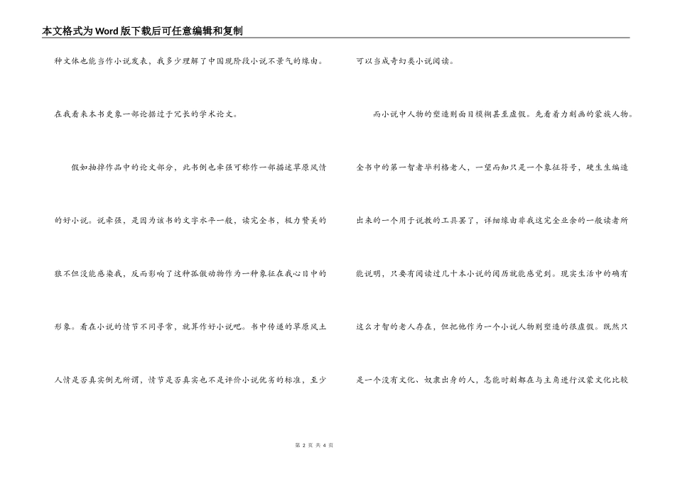 狼图腾读后感_第2页