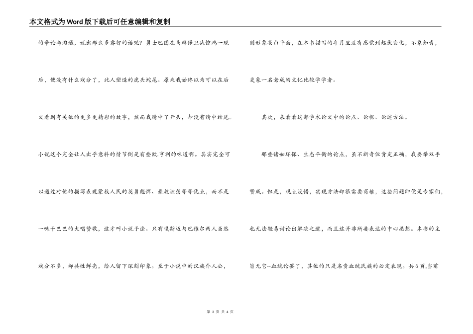 狼图腾读后感_第3页