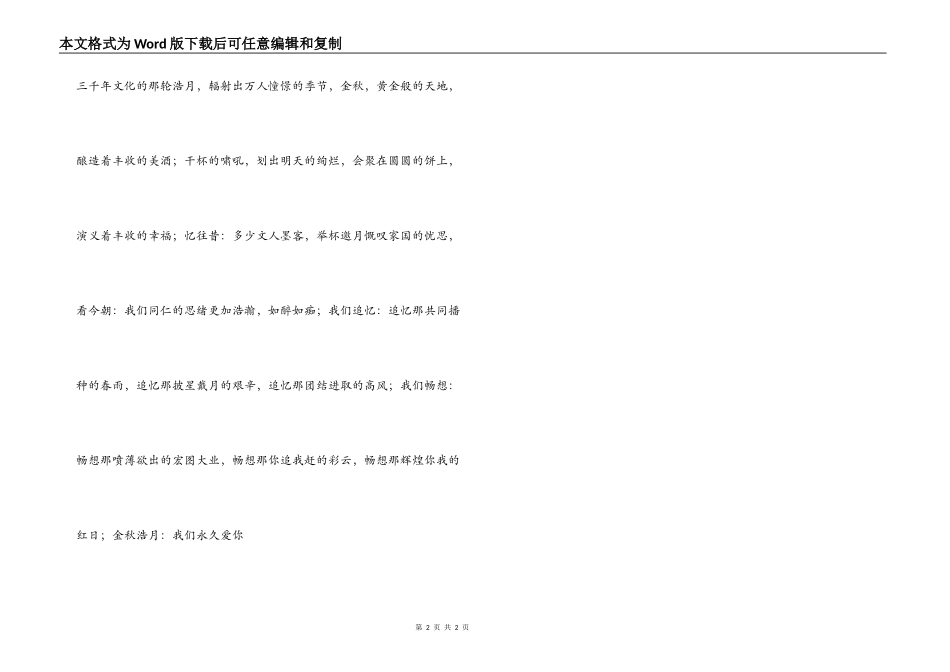 国庆颂-庆祝建国六十三周年诗歌_第2页