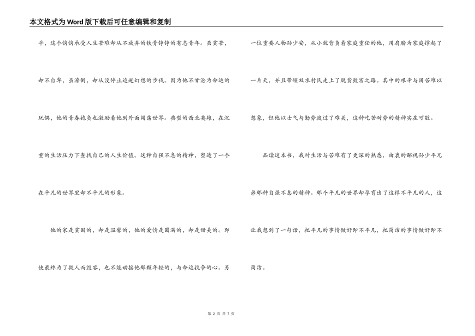 平凡的世界读后感1000字_1_第2页