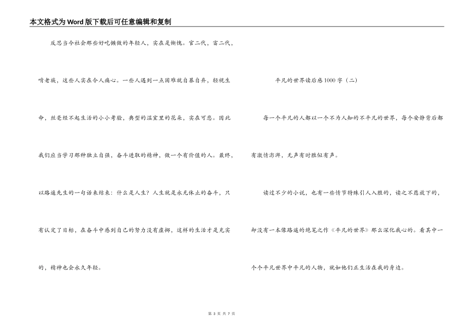 平凡的世界读后感1000字_1_第3页