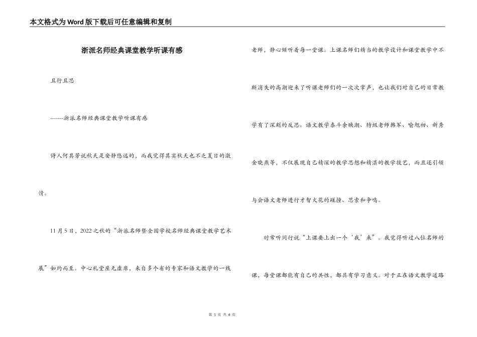 浙派名师经典课堂教学听课有感_第1页