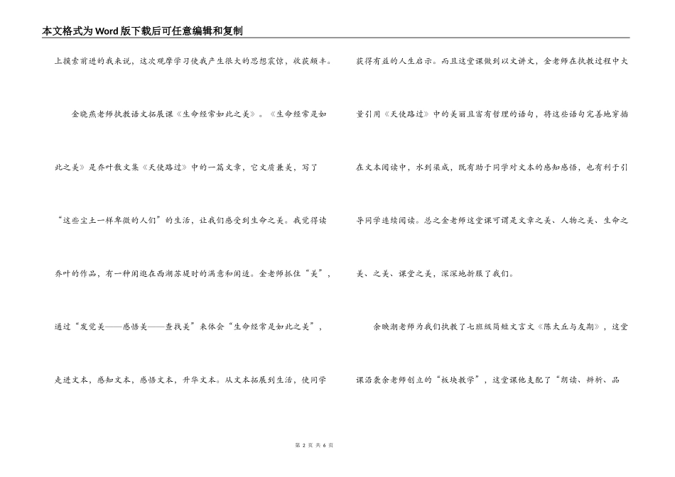 浙派名师经典课堂教学听课有感_第2页