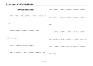 爱岗敬业演讲稿[人力资源]