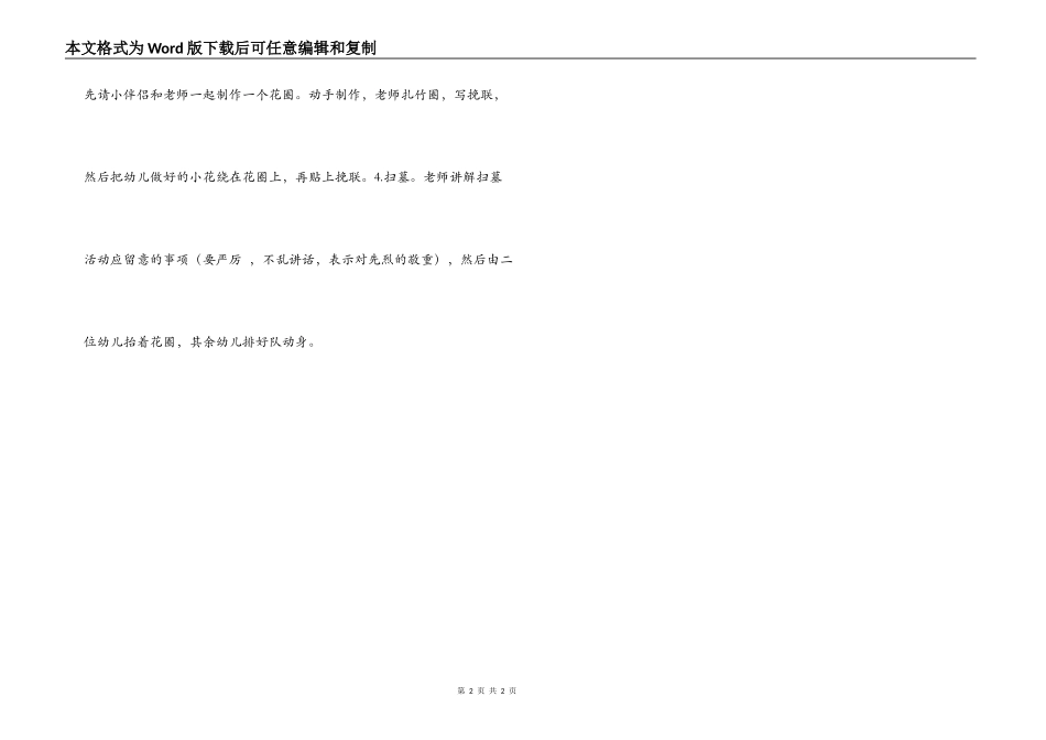 幼儿园清明节扫墓活动方案_第2页