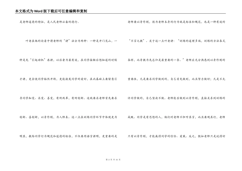 教育与人生读后感_第2页