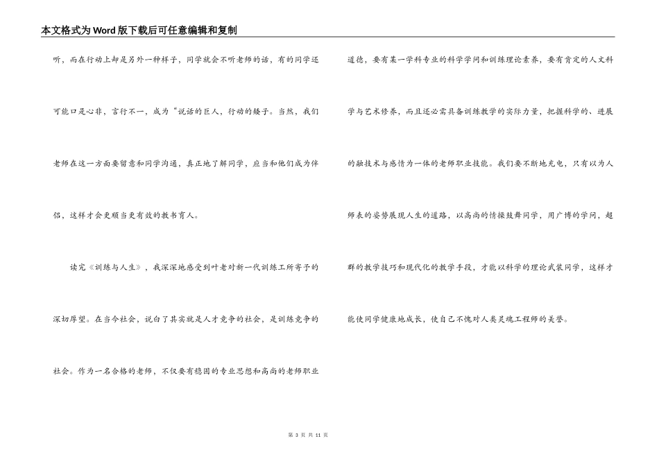 教育与人生读后感_第3页