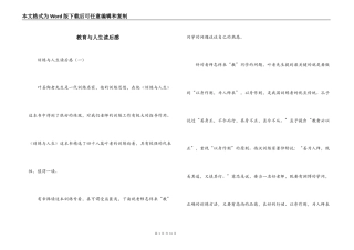 教育与人生读后感