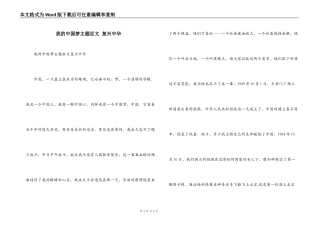 我的中国梦主题征文 复兴中华