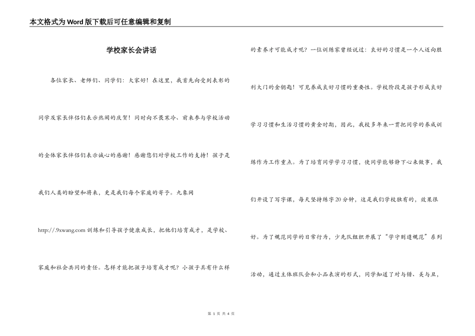 学校家长会讲话_第1页