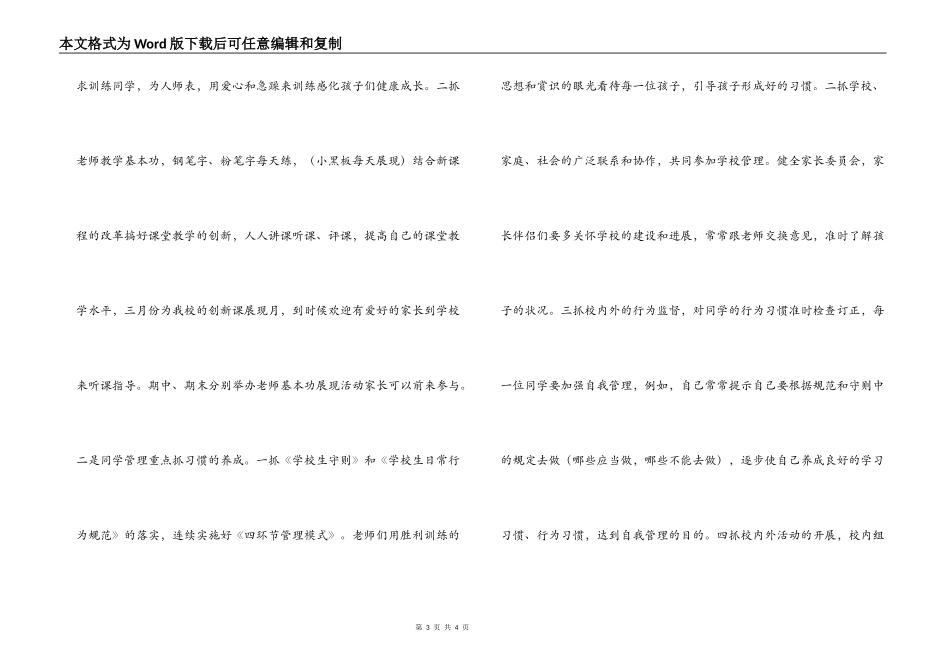 学校家长会讲话_第3页