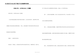 经验分享；自考前必备三大锦囊