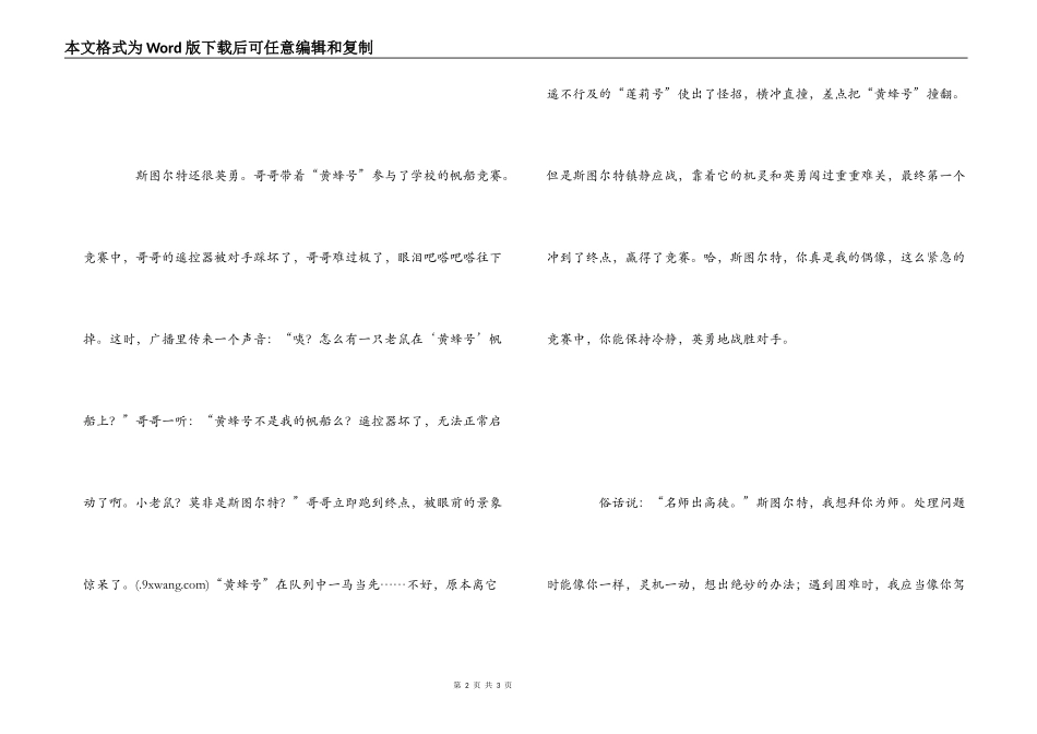 小说精灵鼠小弟读后感_第2页