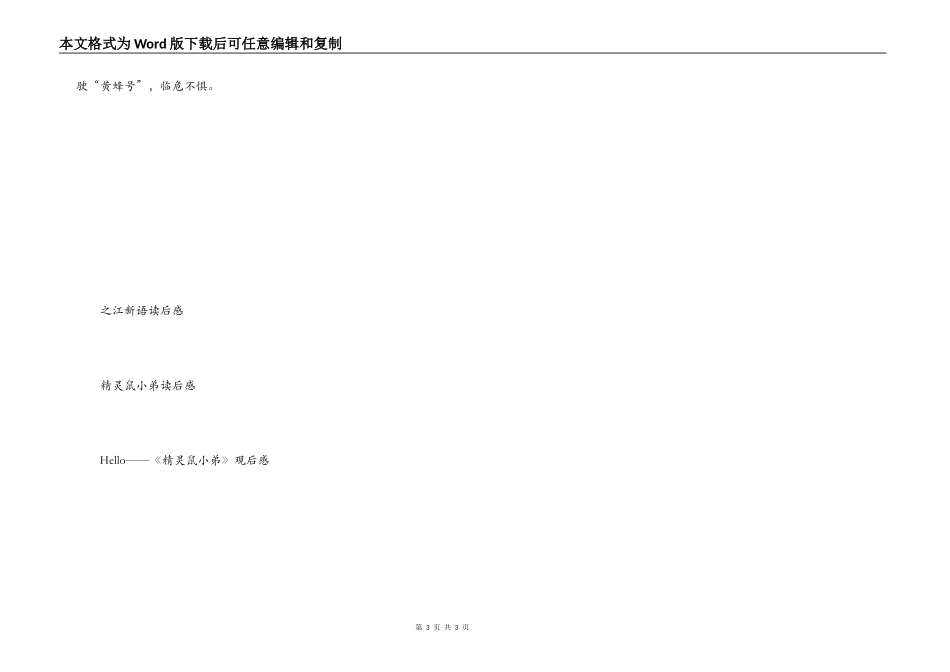 小说精灵鼠小弟读后感_第3页