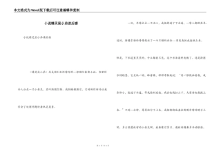 小说精灵鼠小弟读后感