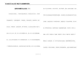 值得你珍藏的社会语录（下）