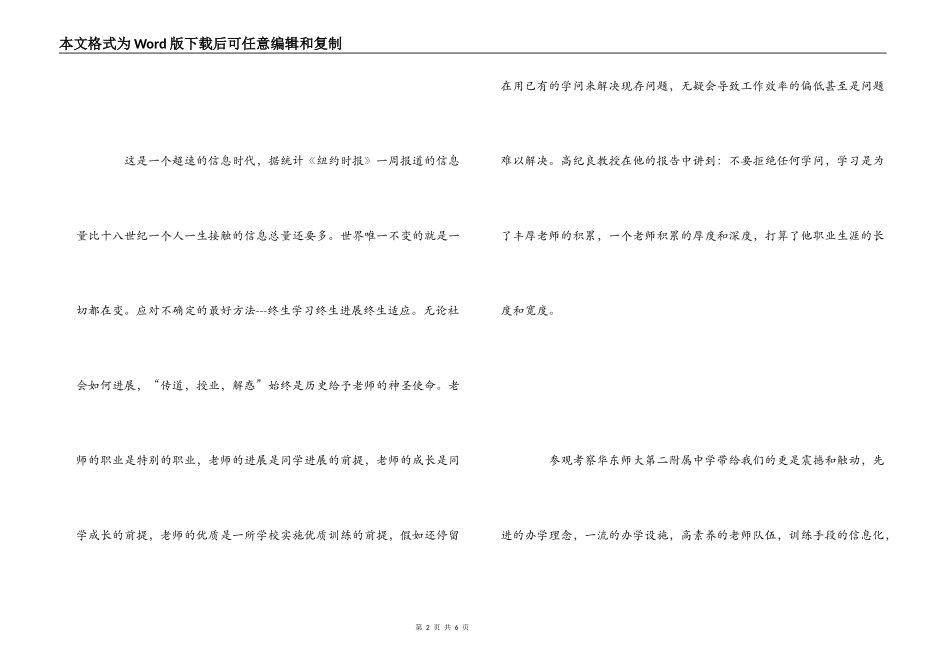 中小学骨干教师高级研修班培训心得_第2页