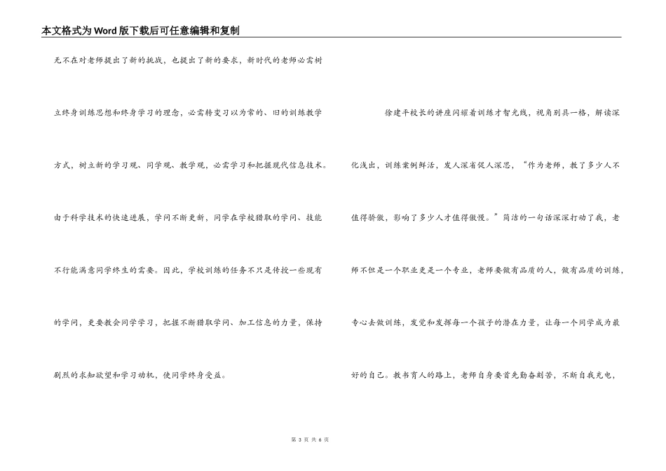 中小学骨干教师高级研修班培训心得_第3页