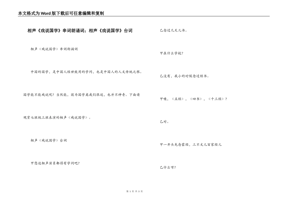 相声《戏说国学》串词朗诵词；相声《戏说国学》台词_第1页