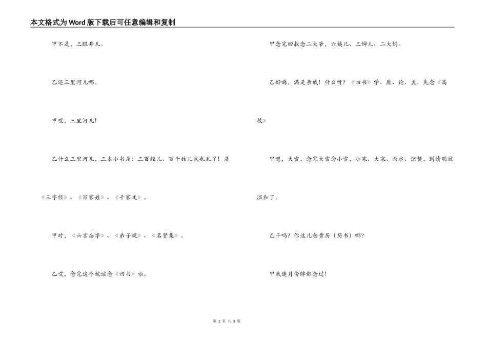 相声《戏说国学》串词朗诵词；相声《戏说国学》台词_第2页