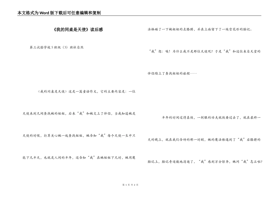 《我的同桌是天使》读后感_第1页