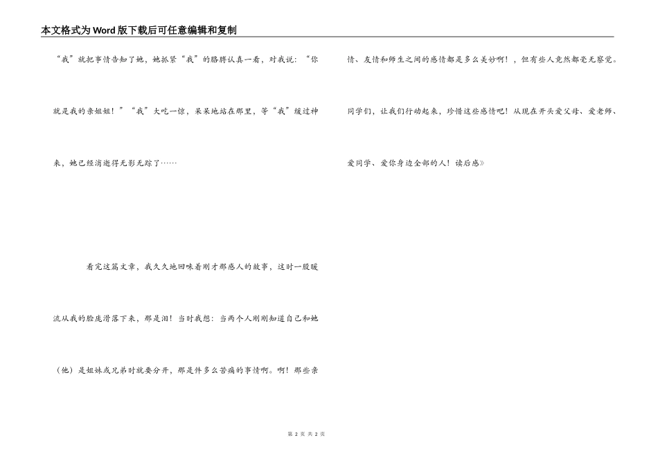 《我的同桌是天使》读后感_第2页