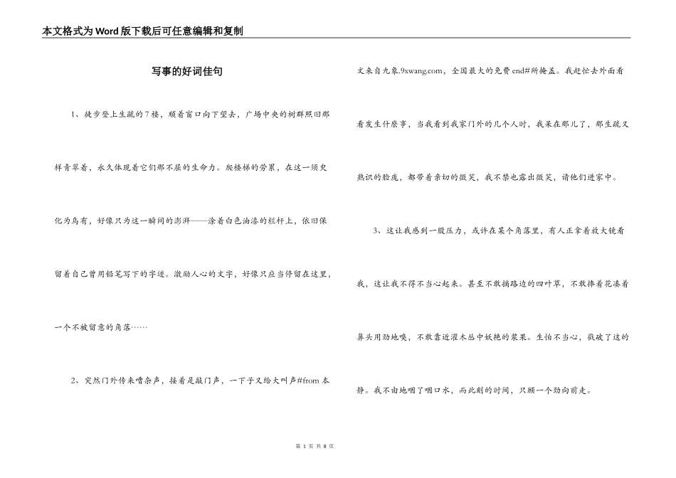 写事的好词佳句_第1页