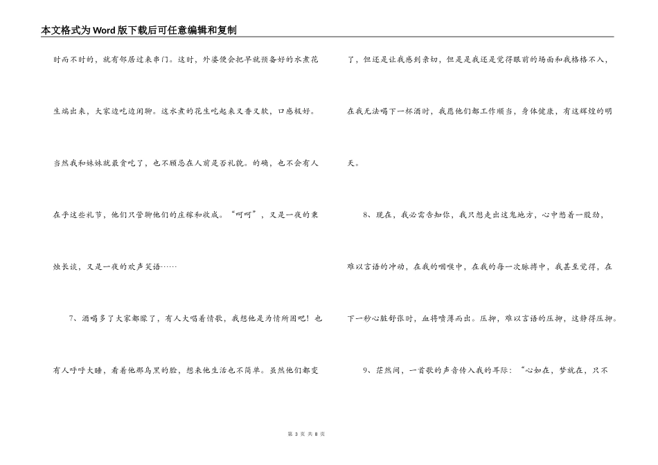 写事的好词佳句_第3页