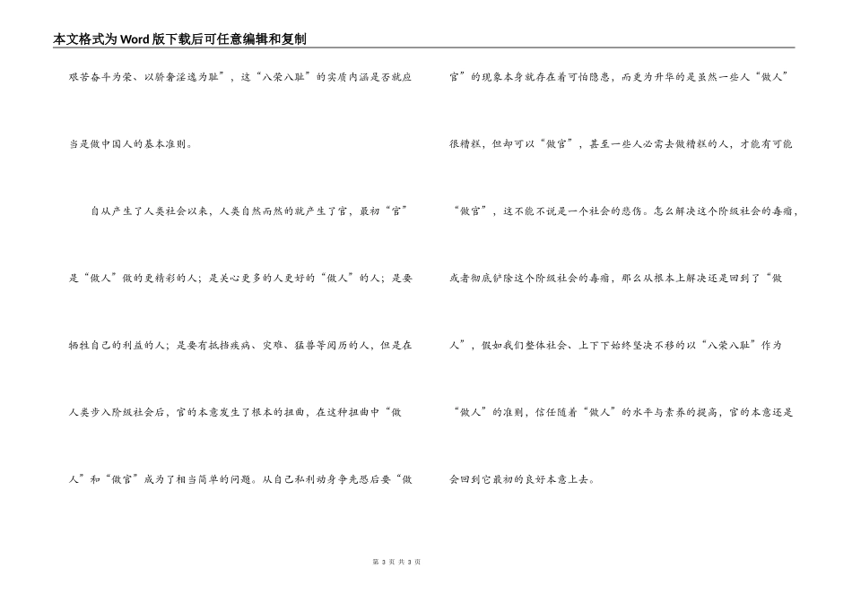 知荣耻 树新风征文-堂堂正正做人，清清白白做官_第3页