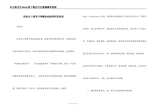在赴长三角学习考察活动结束时的讲话