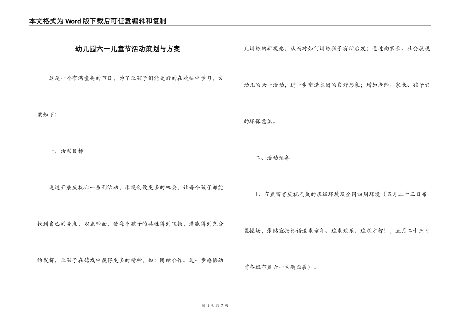 幼儿园六一儿童节活动策划与方案_第1页