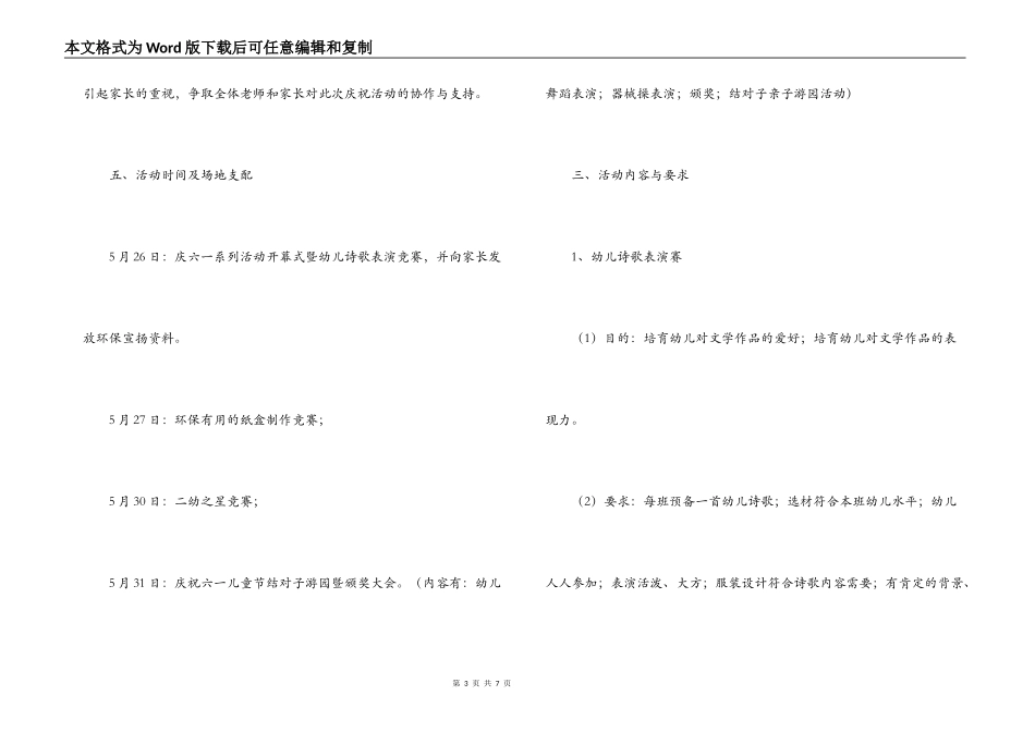幼儿园六一儿童节活动策划与方案_第3页