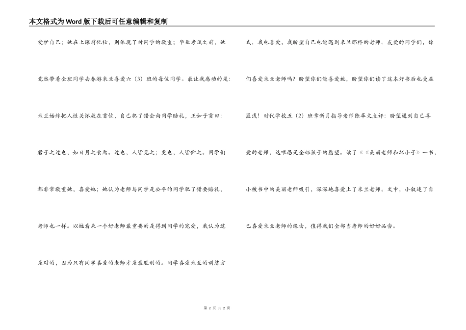 漂亮老师和坏小子读后感_1_第2页
