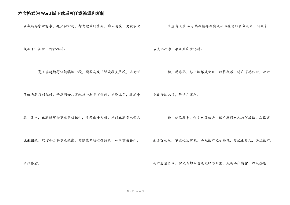 隋唐演义第55 56 57 58 59 60 61 62分集大结局剧情介绍_第2页