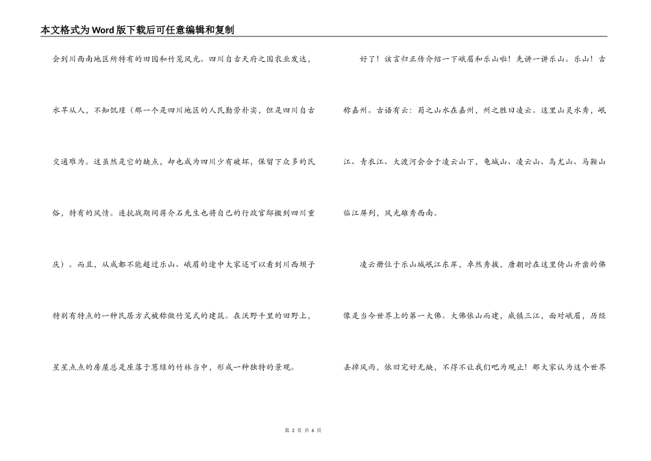 峨眉山乐山导游词_第2页