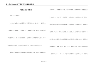 峨眉山乐山导游词